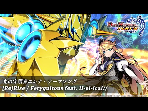 デュエル マスターズ プレイス Re Rise Feryquitous Feat H El Ical 光の守護者エレナ テーマソング 21 4 24 ゲームニュース速報gmchk