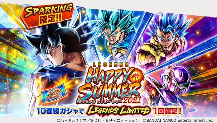 ドラゴンボール レジェンズ Legends Happy Summer 21 開催 ハッピーサマ 21 07 21 ゲームアプリ速報gmchk