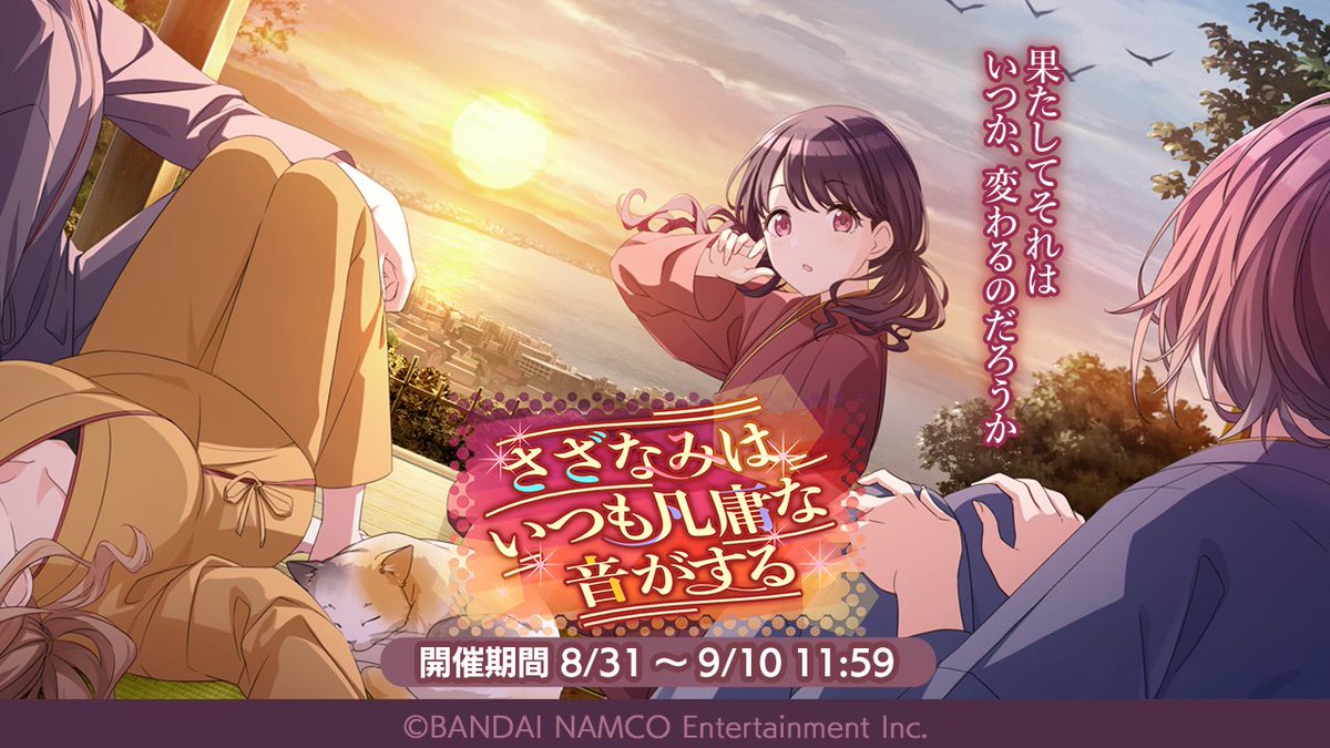 アイドルマスター シャイニーカラーズ インフォメーションレター 3 7 8月31日 火 より開催予定の さざなみは 21 08 26 ゲームアプリ速報gmchk