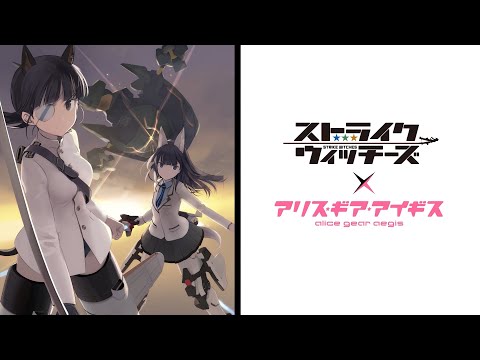 白猫プロジェクト ストライクウィッチーズ アリス ギア アイギス コラボ新イベント 新たなる空 Pv 21 8 26 ゲームアプリ 速報gmchk