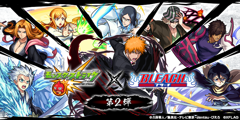 モンスターストライク モンスト Bleach 第2弾 Tvアニメ Bleach とのコラボイベ 21 08 26 ゲームニュース速報gmchk