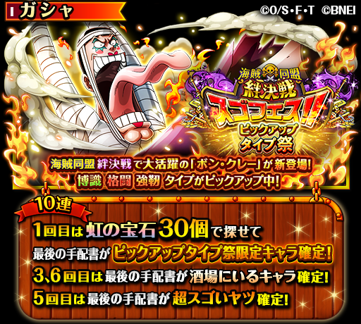 One Piece トレジャークルーズ スゴフェス開催中 8 21 12 00 8 29 22 59の期間 ボン 21 08 21 ゲームニュース速報gmchk