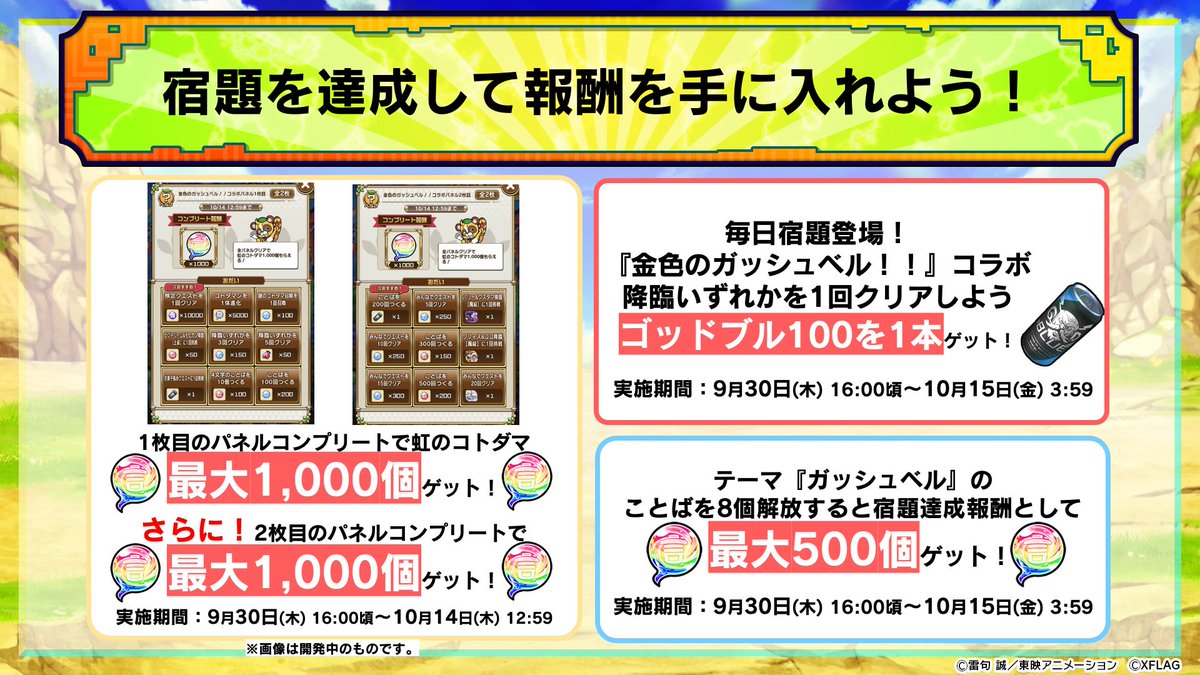 コトダマン 共闘ことばrpg 金色のガッシュベル コラボパネル 登場 1枚目と2枚目のパネル それぞれコ 21 09 30 ゲームニュース速報gmchk