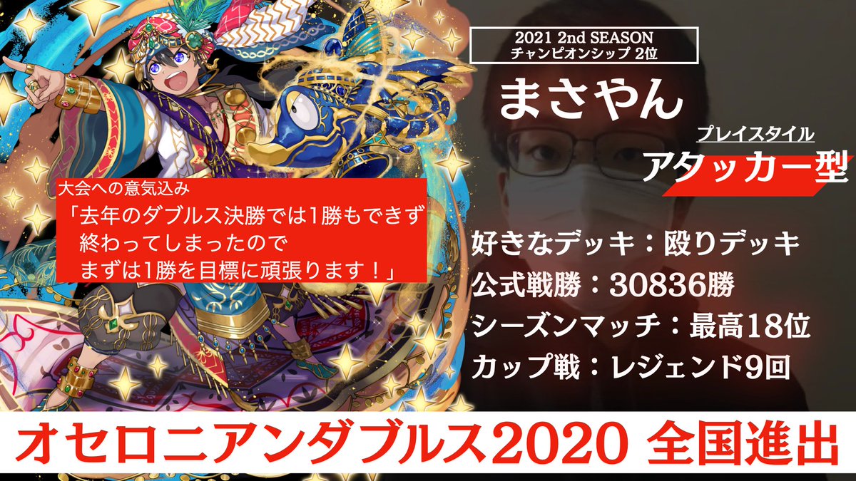 逆転オセロニア オセロニアマスターズ 出場選手 殴りデッキ使いが登場 まさやん選手 G 21 09 28 ゲームアプリ速報gmchk