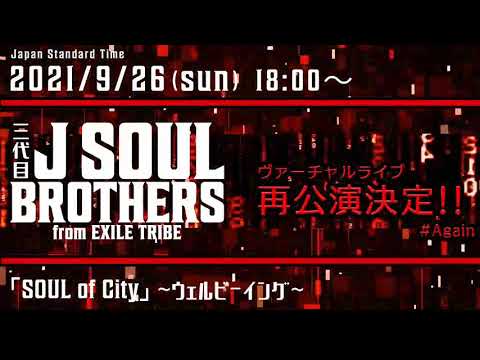 動画 The Pegasus Dream Tour The Avatar Gala Party J Soul Brothers Iii From Exile Tribe Soul Of City Wellbeing 21 9 24 ゲームアプリ速報gmchk