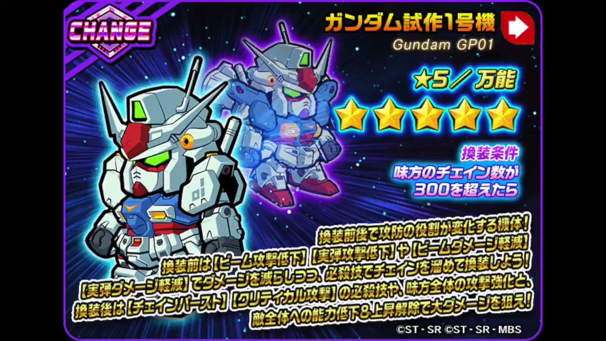 Line ガンダム ウォーズ 機体情報 5 万能 ガンダム試作1号機 換装前はスキルでダメージを減らしつ 21 09 01 ゲームアプリ速報gmchk