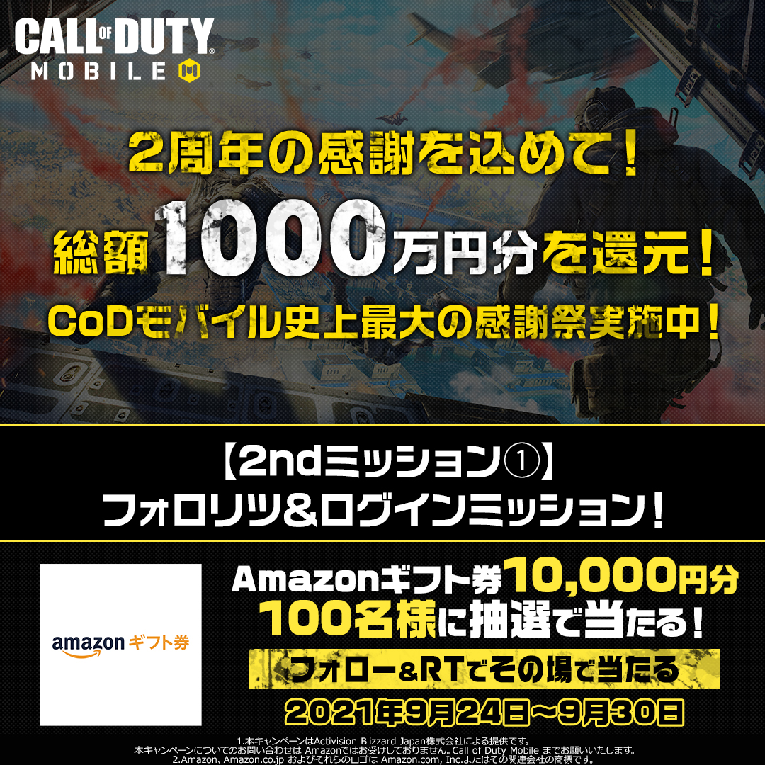 Call Of Duty Mobile Codモバイル史上最大の感謝祭 実施中 2ndミッション 抽選で10 21 09 24 ゲームニュース速報gmchk
