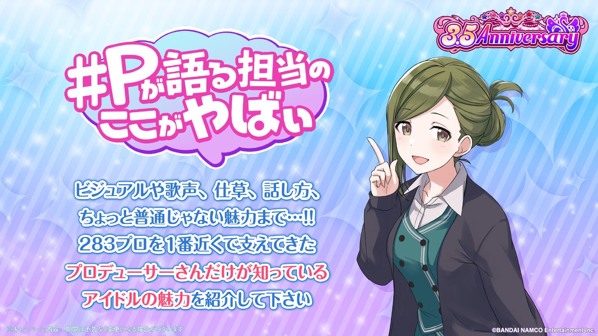 アイドルマスター シャイニーカラーズ プロデューサーさんだけが知っている2プロアイドルたちの魅力を募集するtwit 21 09 30 ゲームニュース速報gmchk