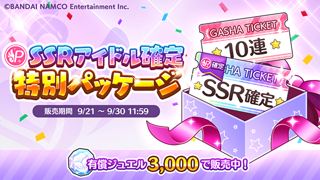 アイドルマスター シャイニーカラーズ もうすぐ終了 プロデュースssrアイドル確定特別パッケージ は9 30 1 21 09 28 ゲームニュース速報gmchk