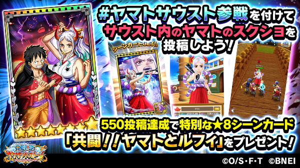 One Piece サウザンドストーム ヤマト スクショキャンペーン ヤマトサウスト参戦 を付けて サウスト内の 21 09 19 ゲームニュース速報gmchk