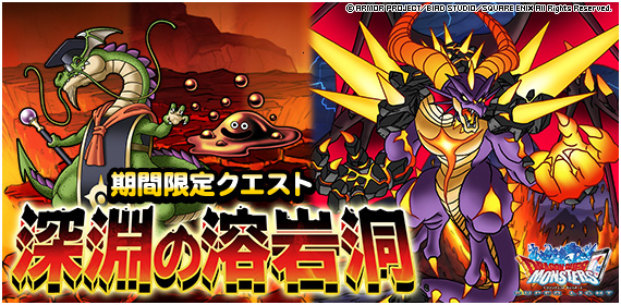 ドラゴンクエストモンスターズ スーパーライト 期間限定クエスト 深淵の溶岩洞 開催 新モンスター スライムタール ランクｓ 21 09 25 ゲームアプリ速報gmchk