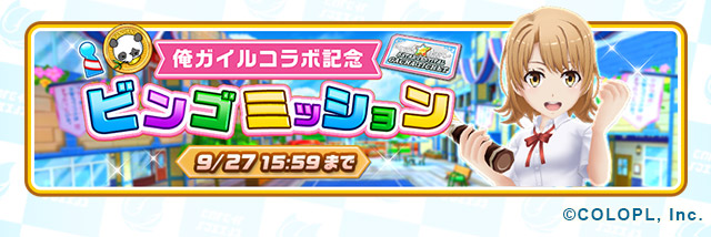 白猫テニス 本日より 一色いろは のコラボ記念ビンゴミッションとcpu戦ダブルスを開催 21 09 17 ゲームアプリ速報gmchk