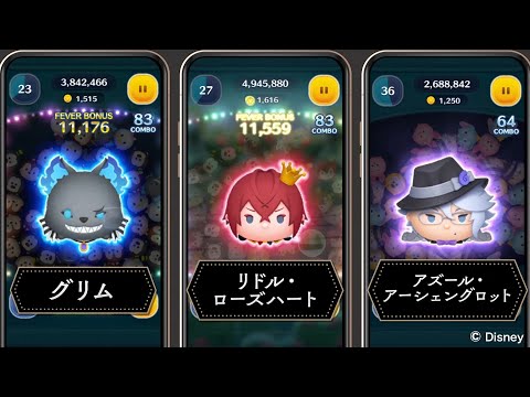 動画 Line ディズニー ツムツム 注目 大人気 ディズニー ツイステッドワンダーランド のキャラクターがツムツムについに登場 21 8 31 ゲームニュース速報gmchk