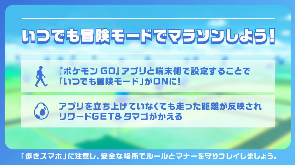 Pokemon Go いつでも冒険モード を有効にして ランニングしよう ポケモン Go を起 21 09 12 ゲームアプリ速報gmchk