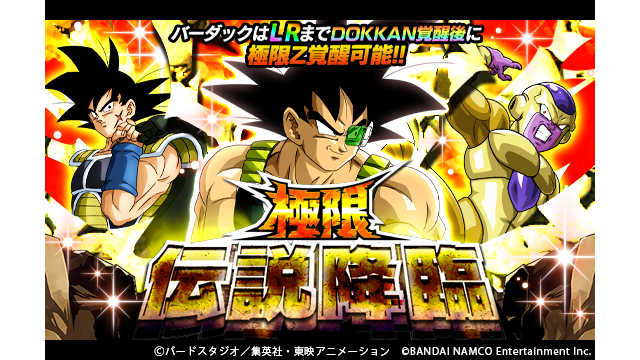 ドラゴンボールz ドッカンバトル 極限伝説降臨 ガシャ開催中 Lrまでドッカン覚醒可能な カカロットの父 21 09 23 ゲームアプリ速報gmchk