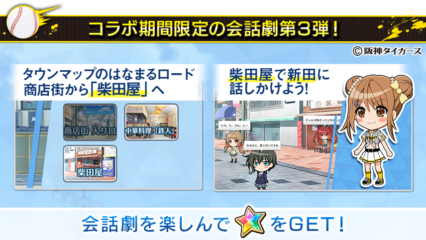 八月のシンデレラナイン コラボ期間限定 タウンマップ会話劇 第3弾発生中 タウンマップ 柴 21 09 07 ゲームアプリ速報gmchk