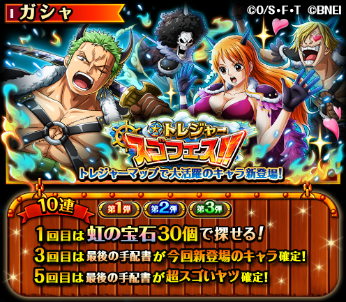 One Piece トレジャークルーズ トレジャースゴフェス開催中 9 11 12 00 9 19 22 59の期 21 09 11 ゲームニュース速報gmchk