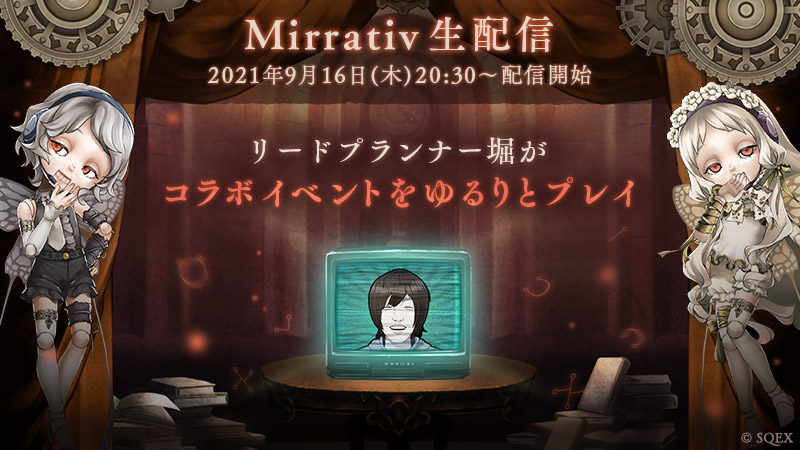 Sinoalice ーシノアリスー Mirrativ生配信決定 9 16 30より ミラティブ にてシ 21 09 14 Gmchk ゲームアプリ速報