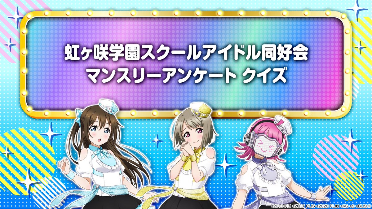 ラブライブ スクールアイドルフェスティバルall Stars スクフェスシリーズ感謝祭21 虹ヶ咲学園スクールアイドル同好会 21 09 25 ゲーム速報gmchk