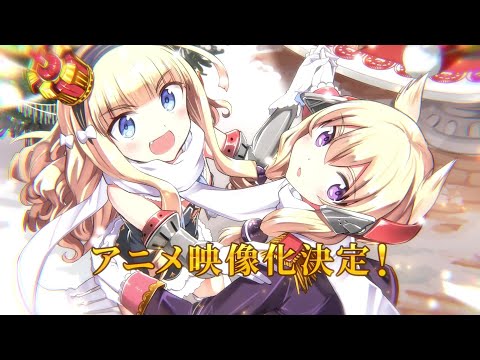 動画 アズールレーン アズールレーン Queen S Orders 映像化企画告知pv 21 9 14 ゲームアプリ速報gmchk