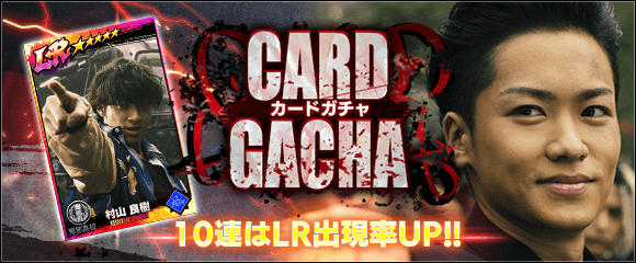 High Low The Cardteppen Battle カードガチャのお知らせ カードガチャが登場 キャラクターカードを 21 09 16 ゲームアプリ速報gmchk