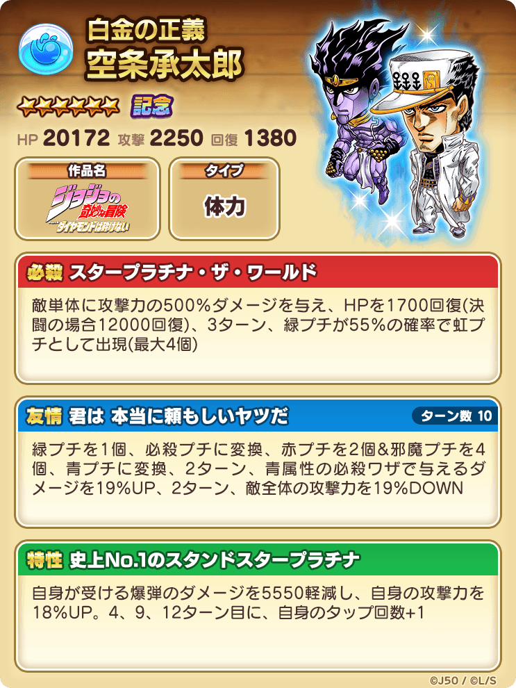 ジャンプチ ヒーローズ ジャンプチ情報局 生放送 新記念キャラ 白金の正義 空条承太郎 の性 21 09 27 ゲームニュース速報gmchk