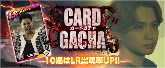 High Low The Cardteppen Battle カードガチャのお知らせ カードガチャ更新 新しいキャラクターカードが 21 09 27 ゲームアプリ速報gmchk