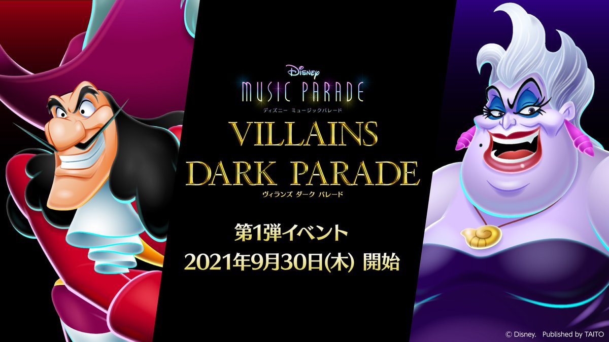 ディズニー ミュージックパレード すごろくツアーズ開催 ヴィランズダークパレード 第１弾イベント9月3 21 09 28 ゲーム速報gmchk