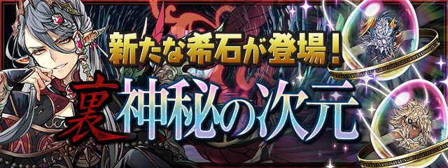 パズル ドラゴンズ 明日9 16 木 のメンテナンス作業にて テクニカルダンジョン 裏 神秘の次元 21 09 15 Gmchk ゲームアプリ速報