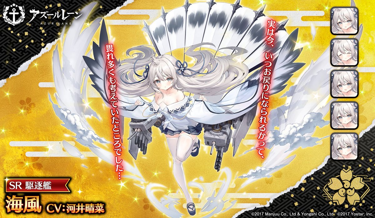 アズールレーン 艦船紹介 駆逐艦 海風 江風と一緒に御狐サマと妹サマに仕える駆逐艦の一隻 21 09 14 ゲームアプリ速報gmchk