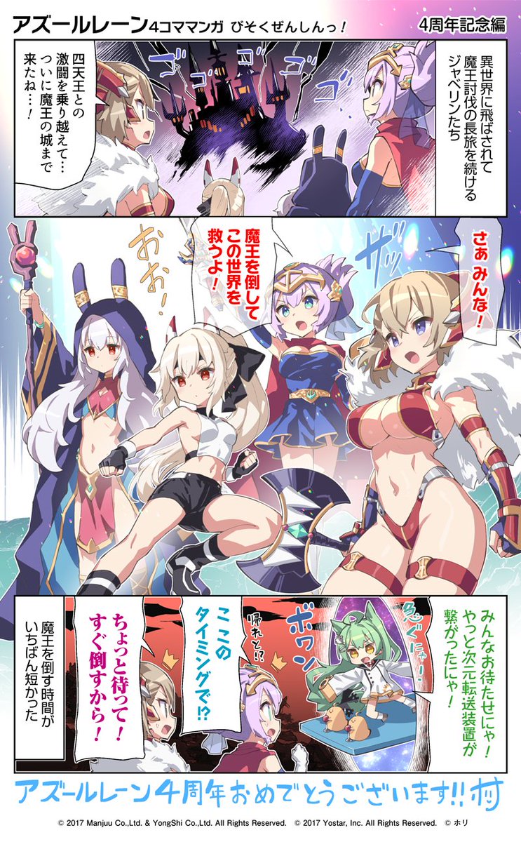 アズールレーン 公式四コマ アズールレーン びそくぜんしんっ Sp 配信4周年おめでとう 21 09 14 ゲームニュース速報gmchk