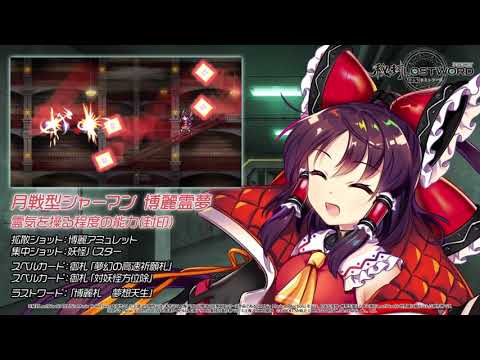 動画 東方lostword 秘封lostword 月戦型シャーマン 博麗霊夢紹介動画 21 8 30 ゲームニュース速報gmchk