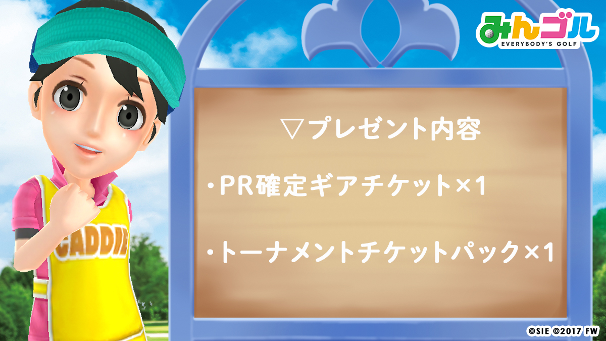 みんゴル ハッピーマンデーキャンペーン 今週もpr確定ギアチケットやトーナメントチケッ 21 09 13 Gmchk ゲームアプリ速報