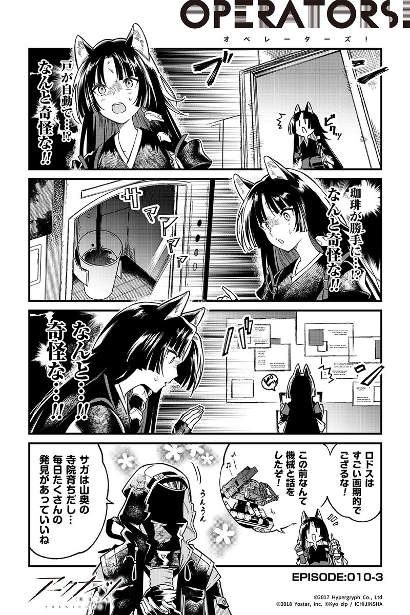 アークナイツ 公式twitter漫画 アークナイツ Operators 10話 21 09 14 ゲームニュース速報gmchk