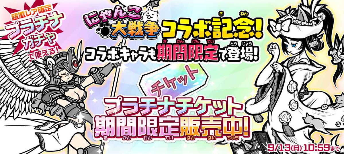 ゆる いゲゲゲの鬼太郎 妖怪ドタバタ大戦争 限定 プラチナチケット 販売中 超激レアが必ず手に入る プラチナチケット 21 09 08 ゲームニュース速報gmchk