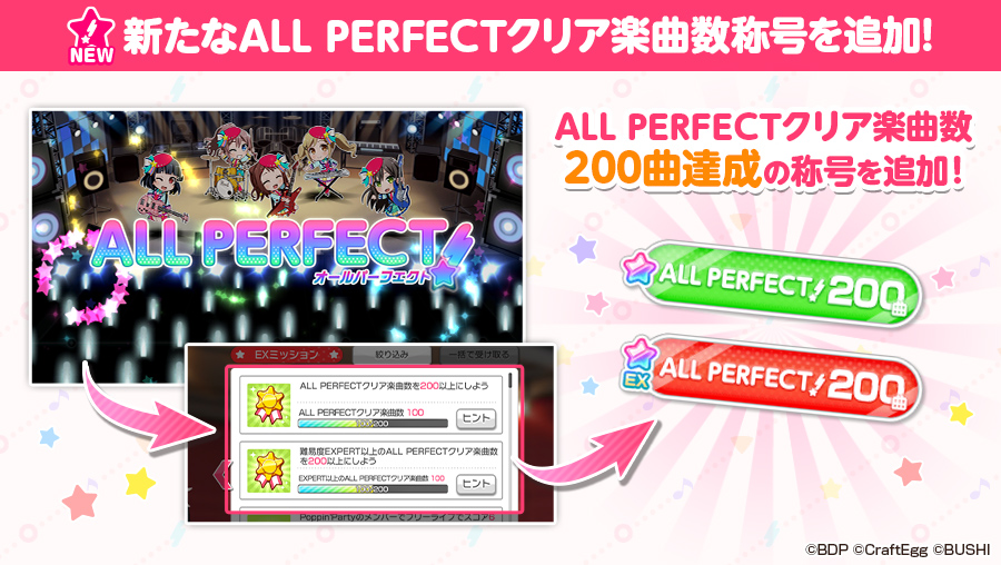 バンドリ ガールズバンドパーティ 新たなall Perfectクリア楽曲称号を追加 All Perfectクリ 21 09 19 ゲーム速報gmchk