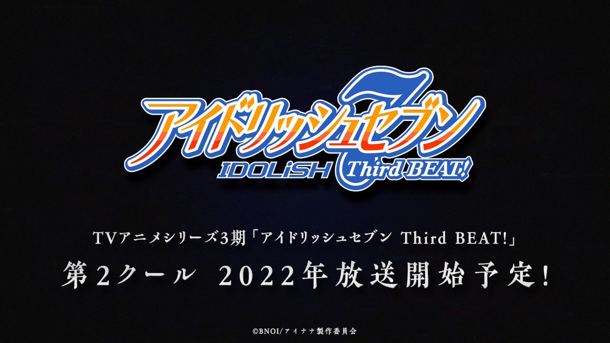 アイドリッシュセブン アニメ情報 アイドリッシュセブン Third Beat 第1クール全13話 21 09 26 ゲームアプリ 速報gmchk