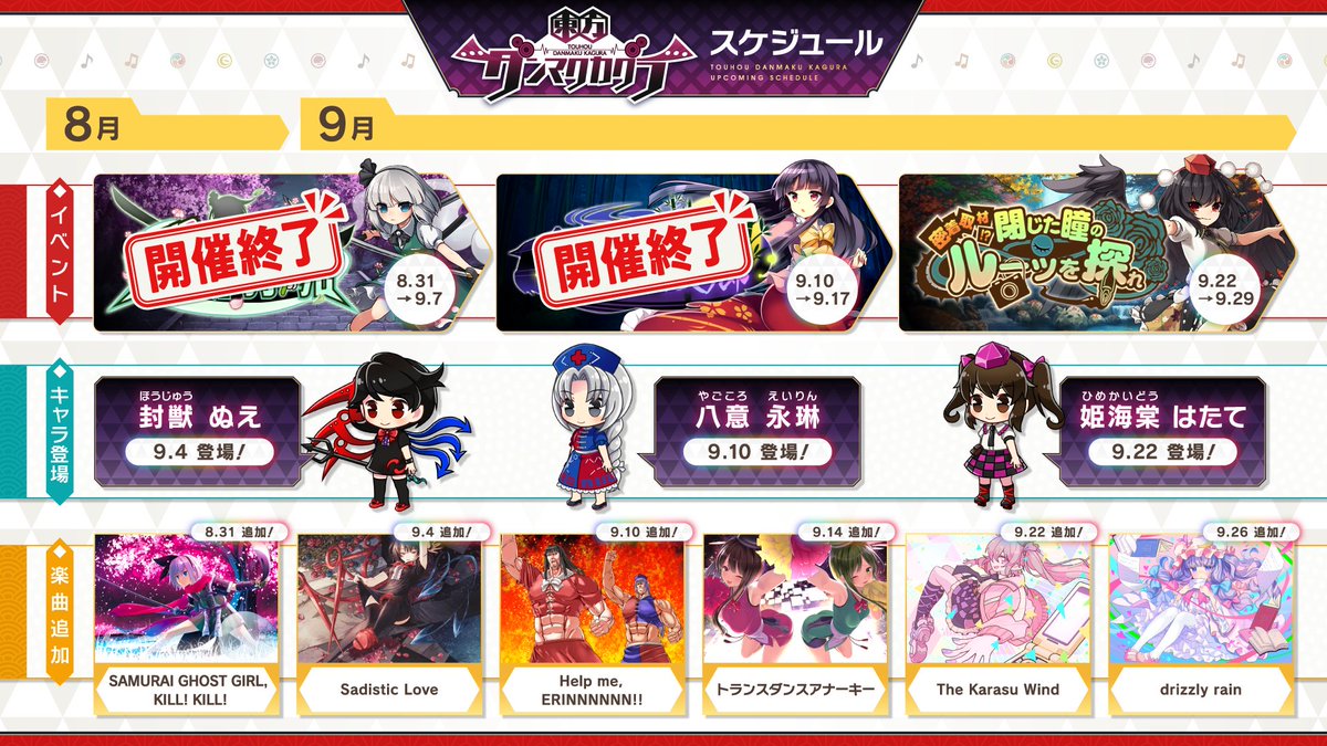 東方ダンマクカグラ ダンカグ ダンカグ通信 速報 というわけで ９月下旬の 東方ダンマクカグラ 予定をお届 21 09 21 ゲームニュース速報gmchk