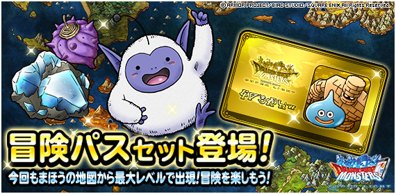 ドラゴンクエストモンスターズ スーパーライト 便利アイテムに 冒険パスセット １０月 が登場 今回も 神鳥のしずく３０個 21 09 30 ゲームアプリ速報gmchk