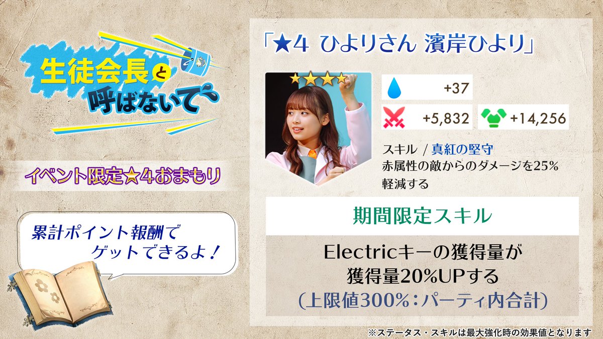 日向坂46とふしぎな図書室 イベント 生徒会長と呼ばないで 限定の 4おまもり ひよりさん 濱岸ひより はゲ 21 09 25 ゲームアプリ速報gmchk