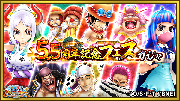 One Piece サウザンドストーム 5 5周年記念フェスガシャ開催中 ステップガシャのスケジュール 21 09 19 ゲーム速報gmchk