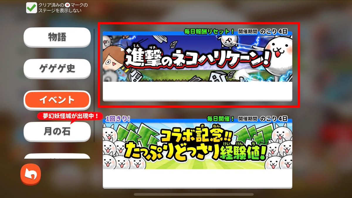 ゆる いゲゲゲの鬼太郎 妖怪ドタバタ大戦争 にゃんこ大戦争 コラボ開催中 1日1回挑戦できるコラボステージ 進撃の 21 09 08 ゲームアプリ速報gmchk