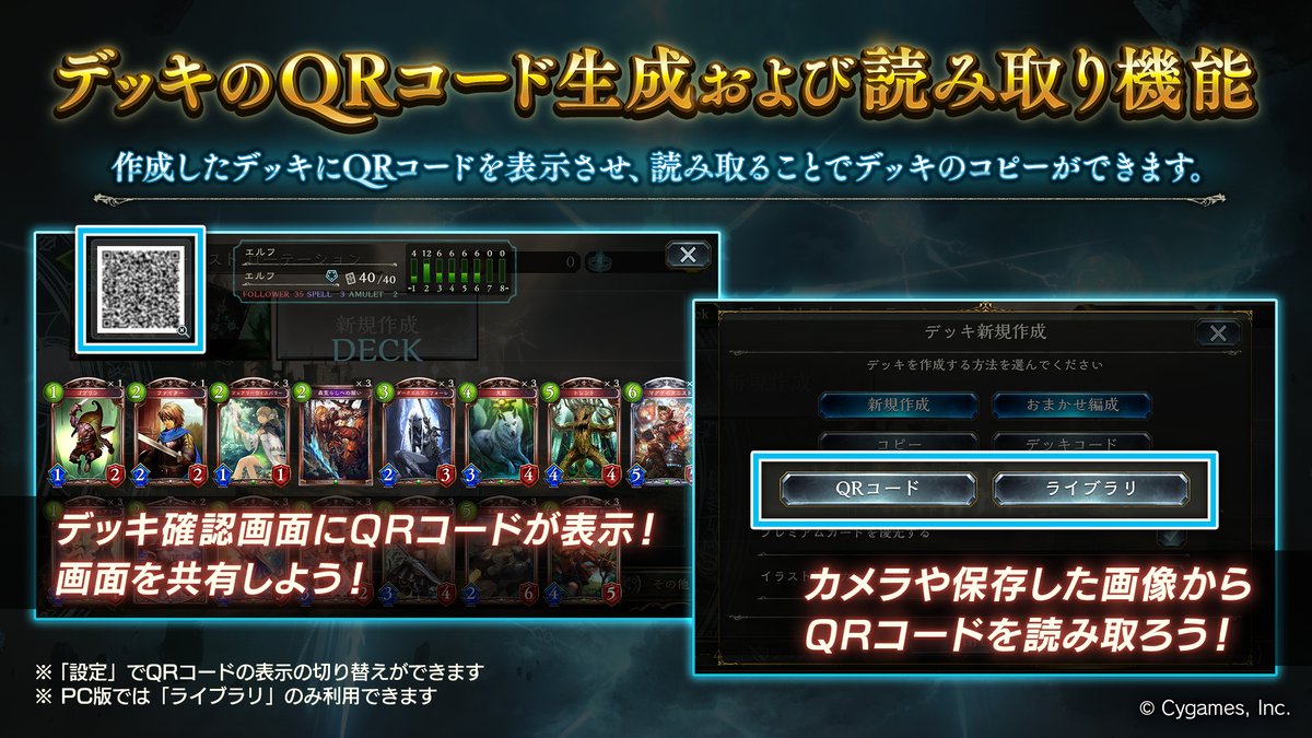 シャドウバース Shadowverse 9月27日の新カードパックのリリースに併せて デッキのqrコード生成および読み込 21 09 19 ゲームアプリ速報gmchk