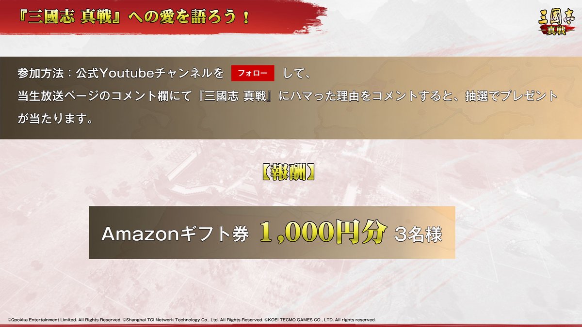 三國志 真戦 三國志真戦生放送 三國志 真戦 への愛を語ろう 公式youtubeチャ 21 09 26 ゲームアプリ速報gmchk