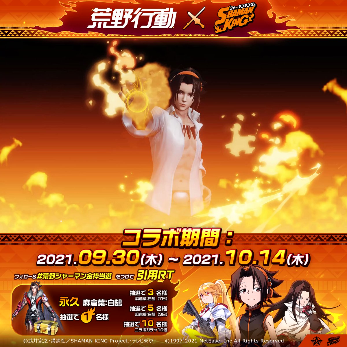 荒野行動 スマホ版バトロワ 荒野行動ｘshaman Kingコラボが本日10時より開催 炎のエフェクトが 21 09 30 ゲームアプリ速報gmchk