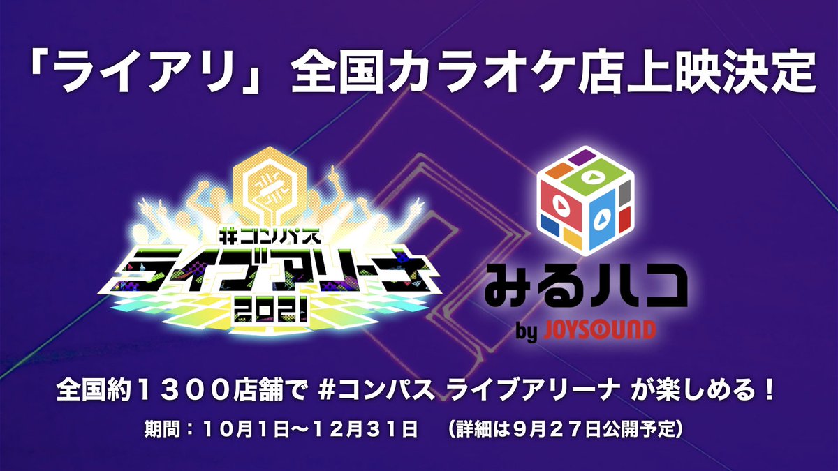 コンパス 戦闘摂理解析システム コンパス ニュース コンパス ライブアリーナ21 全国カラオ 21 09 26 ゲーム アプリ速報gmchk