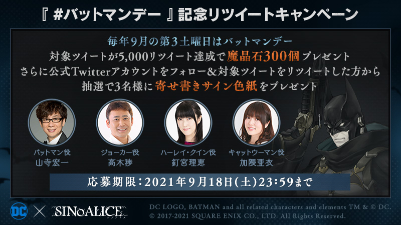 Sinoalice ーシノアリスー Dcシノアリスコラボ 開催中 本日9 18 23 59までに本ツイートが5 21 09 18 ゲームアプリ速報gmchk