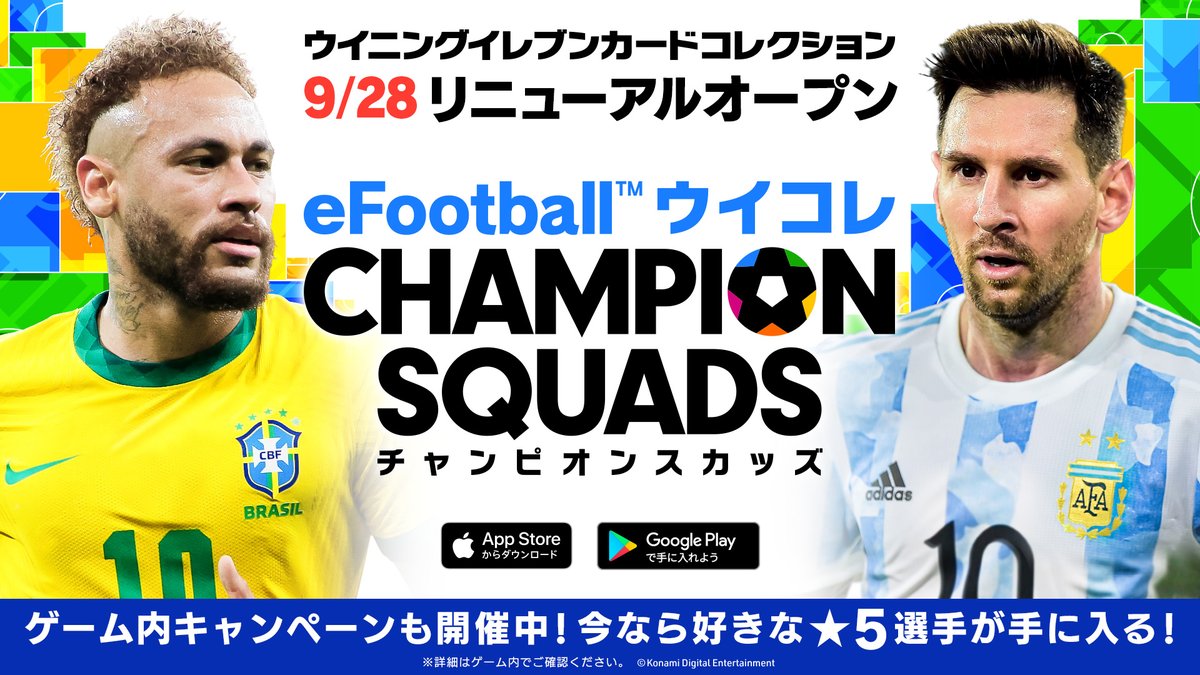 ウイニングイレブンカードコレクション リニューアルオープン Efootball ウイコレ Champion Sq 21 09 28 ゲームアプリ速報gmchk