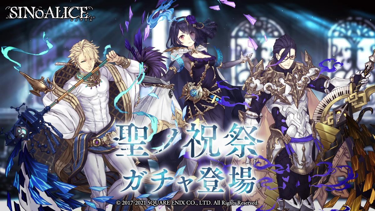 Sinoalice ーシノアリスー 新ガチャ 開催 明日9 28 17 00より 聖の精霊 がピックアップされ 21 09 27 ゲーム速報gmchk