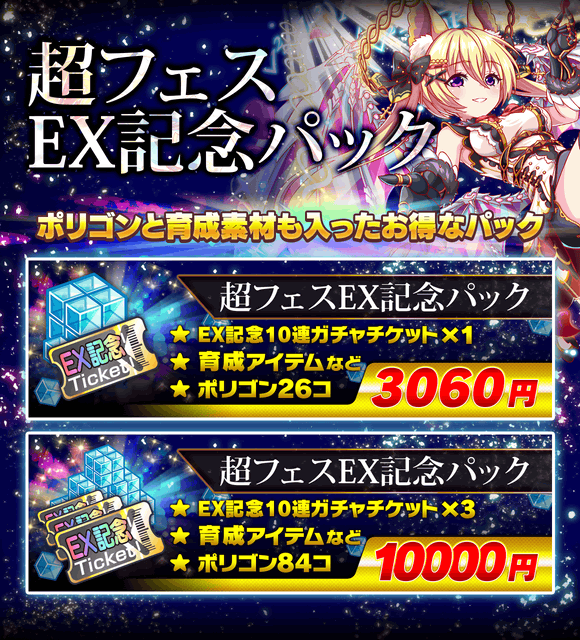 クラッシュフィーバー 期間限定パック 15 00より 超フェスex記念パック が登場 10連 21 09 17 ゲーム速報gmchk